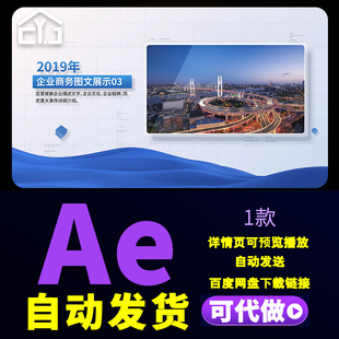 简洁明亮企业科技图文展示公司发展史时间线荣誉大事件宣传AE模板