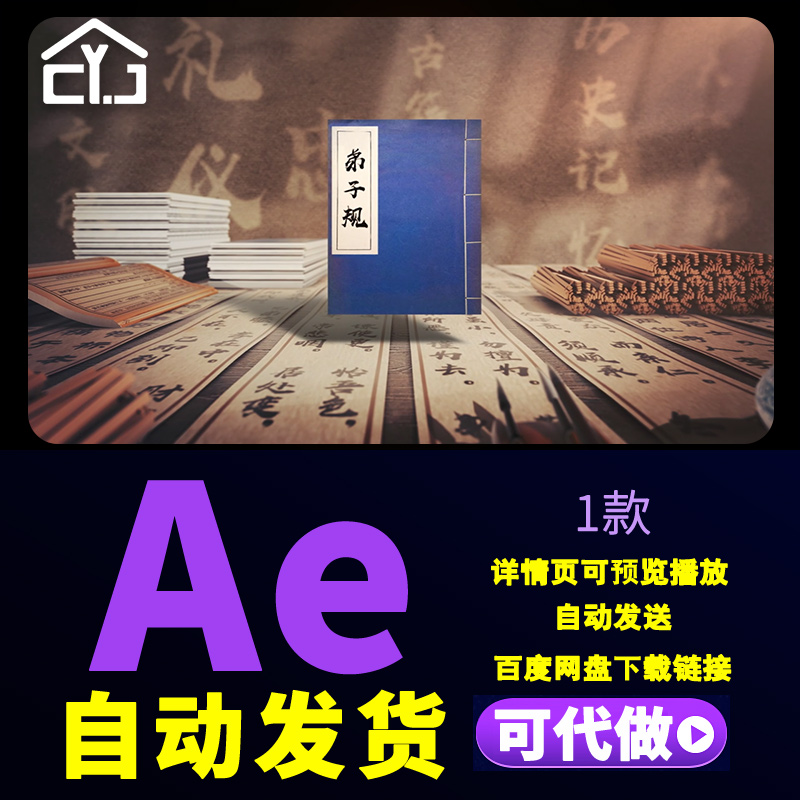 中国传统文化古书水墨文字飘起片头创意汉字古诗词宣传片AE模板