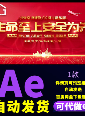 红色光效交通安全主题片头规范交通文明出行活动文字标题AE模板
