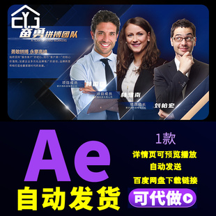 科技商务企业团队介绍高端人物骨干成员专家团队形象展示AE模板