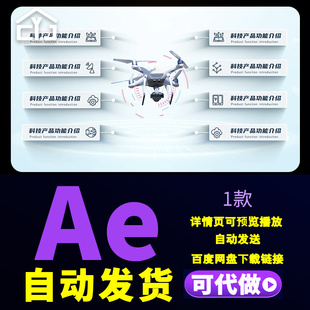 简洁科技产品介绍推广应用领域文字分类功能介绍动画展示AE模板