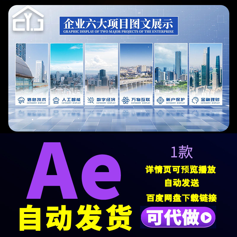 简洁科技图文展示信息技术人工智能万物互联项目图文分类AE模板图片
