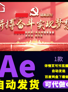明亮简约红色主题党建党政标题缅怀历史再创辉煌文字片头AE模板