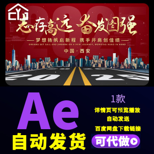 简洁大气道路励志语录片头志存高远奋发图强企业文化宣传片AE模板