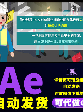 工厂管理工人培训安全教育知识科普应急安全工程作业mg动画AE模板