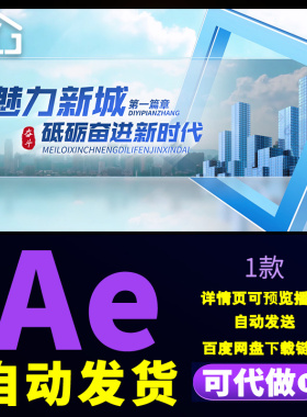 大气蓝色科技标题简洁文字字幕质感片头城市地产宣传片片花AE模板