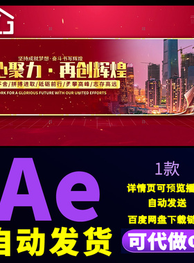 红色大气凝心聚力再创辉煌党建党政主题篇章标题图文展示AE模版