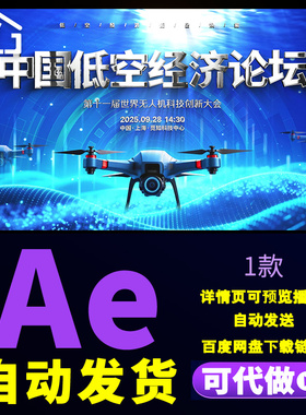 4k蓝色科技大气9.28世界无人机论坛会议片头芯片半导体片头AE模板