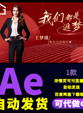 高级4k红色风格企业优秀员工表彰图文行业杰出人物简介宣传AE模板