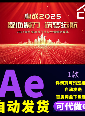 震撼红色年会倒计时晚会开场典礼开幕式揭幕仪式光线片头AE模板