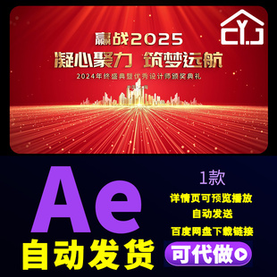 震撼红色年会倒计时晚会开场典礼开幕式揭幕仪式光线片头AE模板