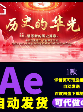 红色党建标题片头百年辉煌历史悠久文化传承文字动画视频AE模板