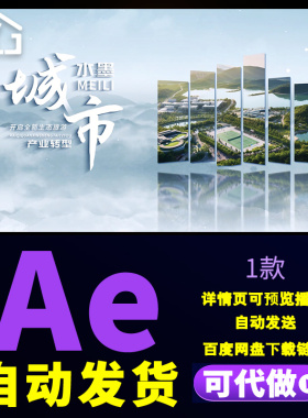 简洁水墨图文影视片花城市发展产业转型绿色生态篇章标题AE模板