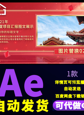 大气红色党政年度项目进度工作汇报大事件时间线图文介绍AE模板