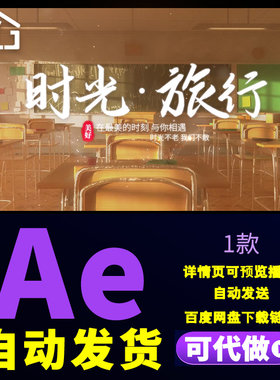 青春创意唯美质感片头时光旅行文艺字幕毕业季抒情旁白文字AE模板