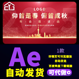 震撼大气辉煌红色横板企业年会盛典合作伙伴品牌邀请函展示AE模板