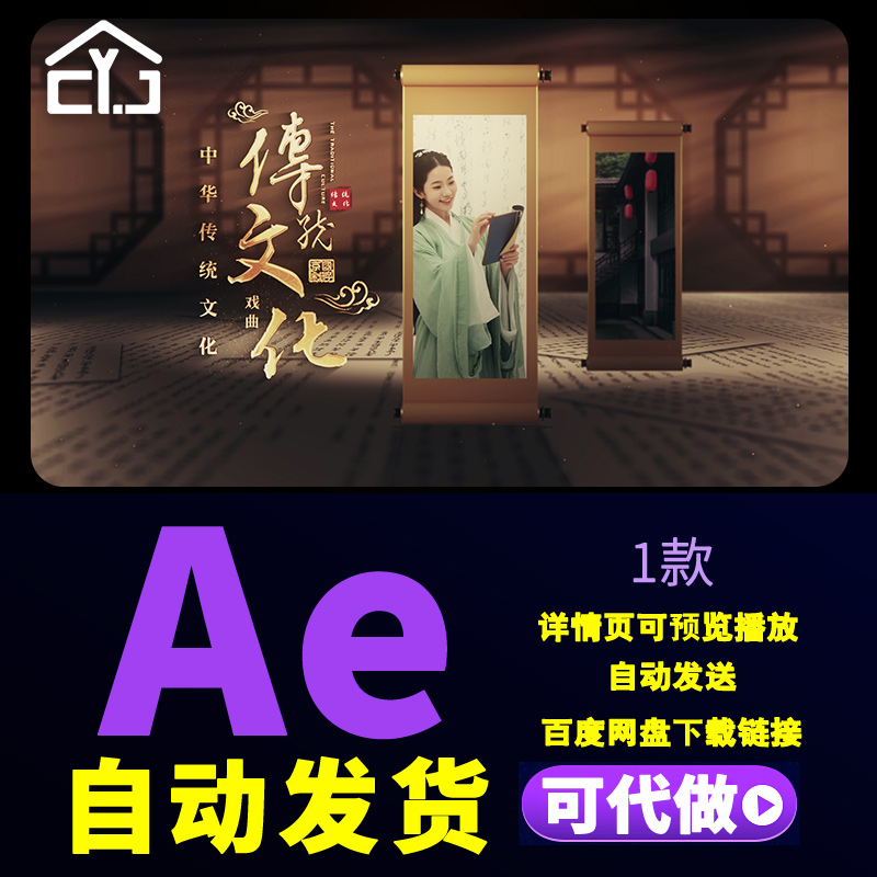 大气古典中国传统文化传承图文片头复古宣传片卷轴展开动画AE模板