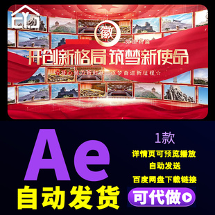 红色党政多图片背景照片墙动画标题展示开创党建新篇章片头AE模版