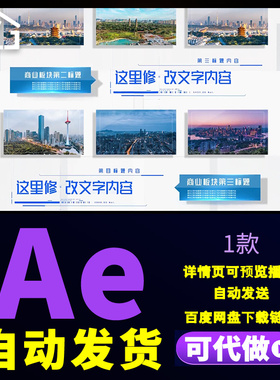 蓝色商务简约质感网页展示科技商业发展规划策略报告图文AE模板