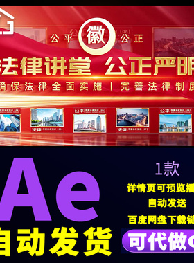 红色震撼大气法律宣传图文照片墙公正严明传播法律知识视频AE模板