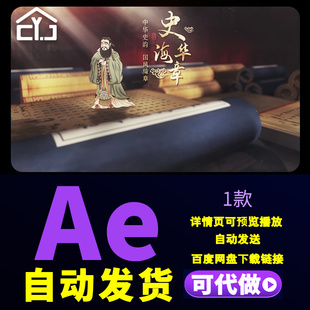 震撼国风历史书籍古代名人图片文字中华史韵国学经典纪录片AE模板