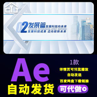 简洁矩形方框篇章展示科技研发进度项目内容介绍章节小标题AE模板