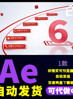 简洁红色文字字幕分类展示业务板块框架结构应用信息分类AE模板