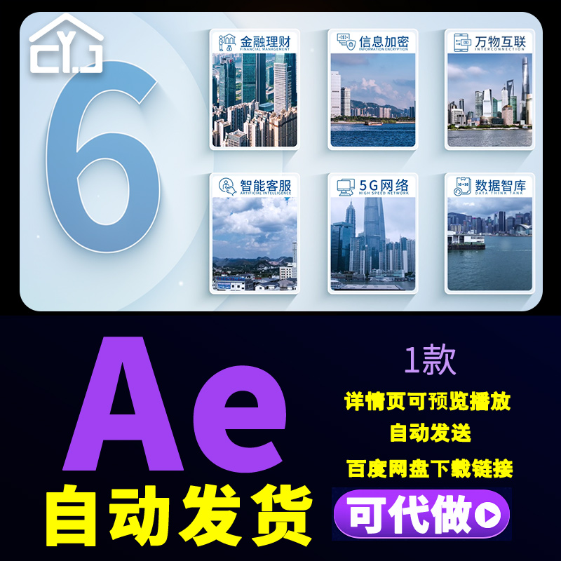 蓝色商务科技分类图文介绍金融理财企业5G数据信息万物互联AE模板