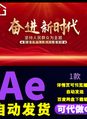 大气红色党建党政文字汇聚动画展示奋进新时代文字标题片头AE模板