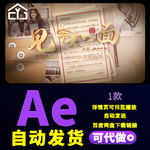 复古光影写信信纸照片文案见字如面温馨家书教师节学生书信AE模板