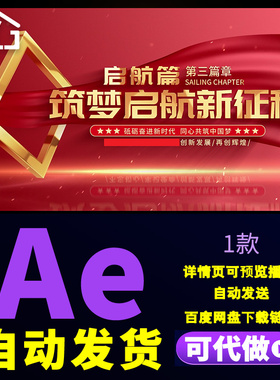 震撼大气红色主题活动篇章标题文字片头十一国庆节字幕标题AE模板