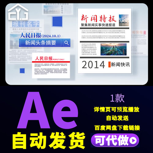 简洁干净新闻媒体玻璃切换图文热点报道网页新闻公众号展示AE模板
