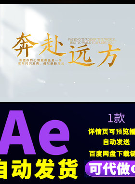 简约意境唯美字幕文字片头展示青春座右铭语录文字段落开场AE模板
