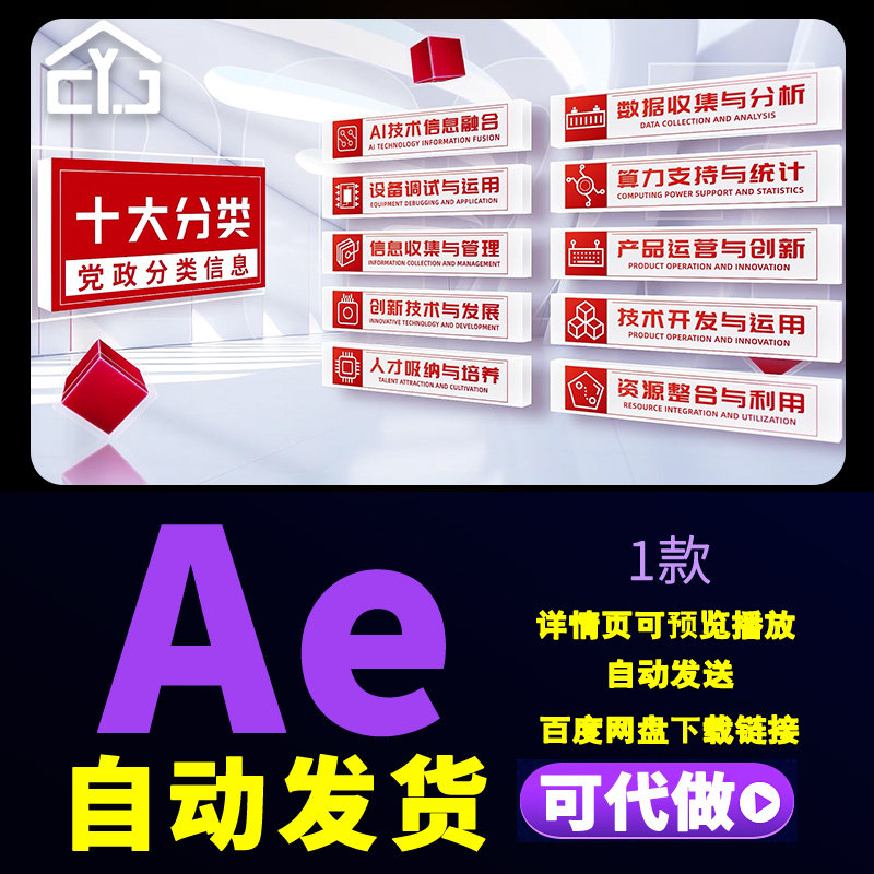 红色党政明亮立体文字信息分类科技企业AI技术信息融合分析AE模版