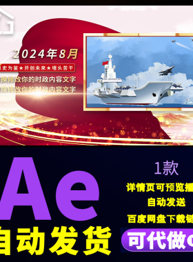 大气红色企业发展历程回顾图片展示公益活动宣传图文片头AE模板