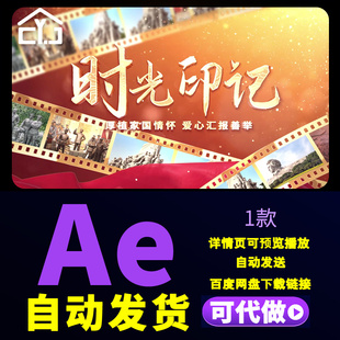 胶卷图文质感片头担当企业社会责任公益活动图文记录片头AE模板