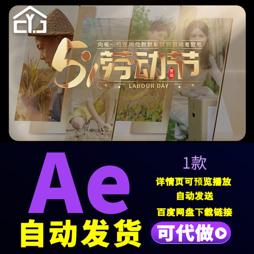 大气五一劳动节人物标题片头挥汗筑梦致敬每一位劳动者图文AE模板