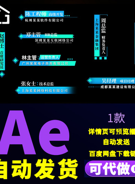 蓝色8款简约人名字幕条企业领导专家优秀人物介绍姓名条AE模板