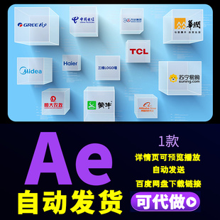 三维品牌墙LOGO演绎企业合作伙伴标志墙加盟商品牌logo墙AE模板