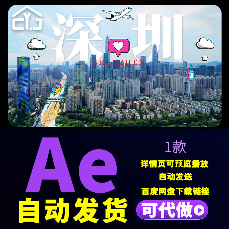 创意实景跟踪活力涂鸦深圳现代城市标志建筑宣传介绍视频AE模板图片