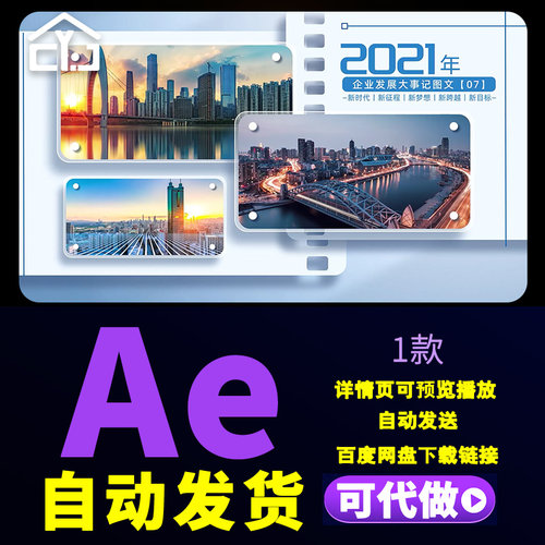 创意科技商务企业发展年度大事件时间线多图文展示宣传片AE模板