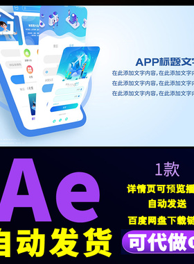 蓝色简洁三维手机APP应用程序功能演示产品介绍宣传片动画AE模板