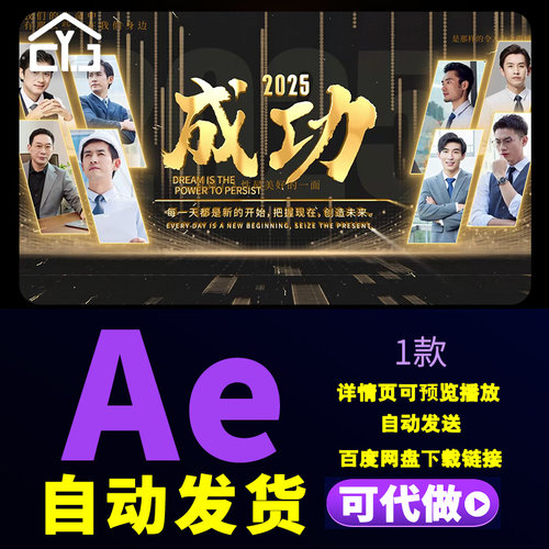 简洁大气年会片头2025展望未来再创辉煌年度人物表彰图文AE模板