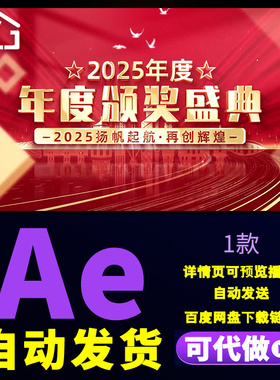 红色党政大气企业年会年度颁奖盛典优秀人物表彰大会开场AE模板
