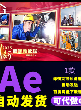 红色大气党建党政多图文曲面照片墙展示历史回顾企业宣传片AE模板