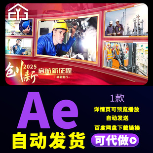 红色大气党建党政多图文曲面照片墙展示历史回顾企业宣传片AE模板