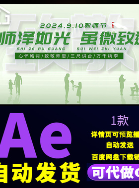 绿色清新9.10教师节片头致敬师恩桃李满天下文字标题片头AE模板