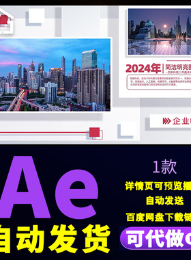 红色简洁明亮企业发展大事件项目介绍产品展示多图文宣传片AE模板