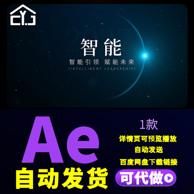 大气质感宇宙星空发布会开场片头商务科技峰会开场文字动画AE模板