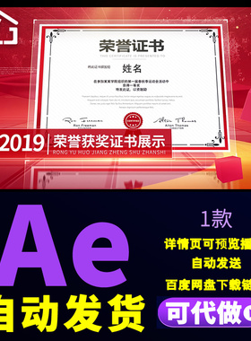 红色科技感荣誉证书展示企业专利奖项图片发展回顾宣传片AE模板